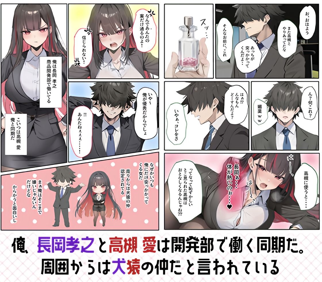 犬猿の仲の同期に媚薬使ったら発情懇願セックス開始！焦らしてみたらイキ狂う話 - サンプル画像 1