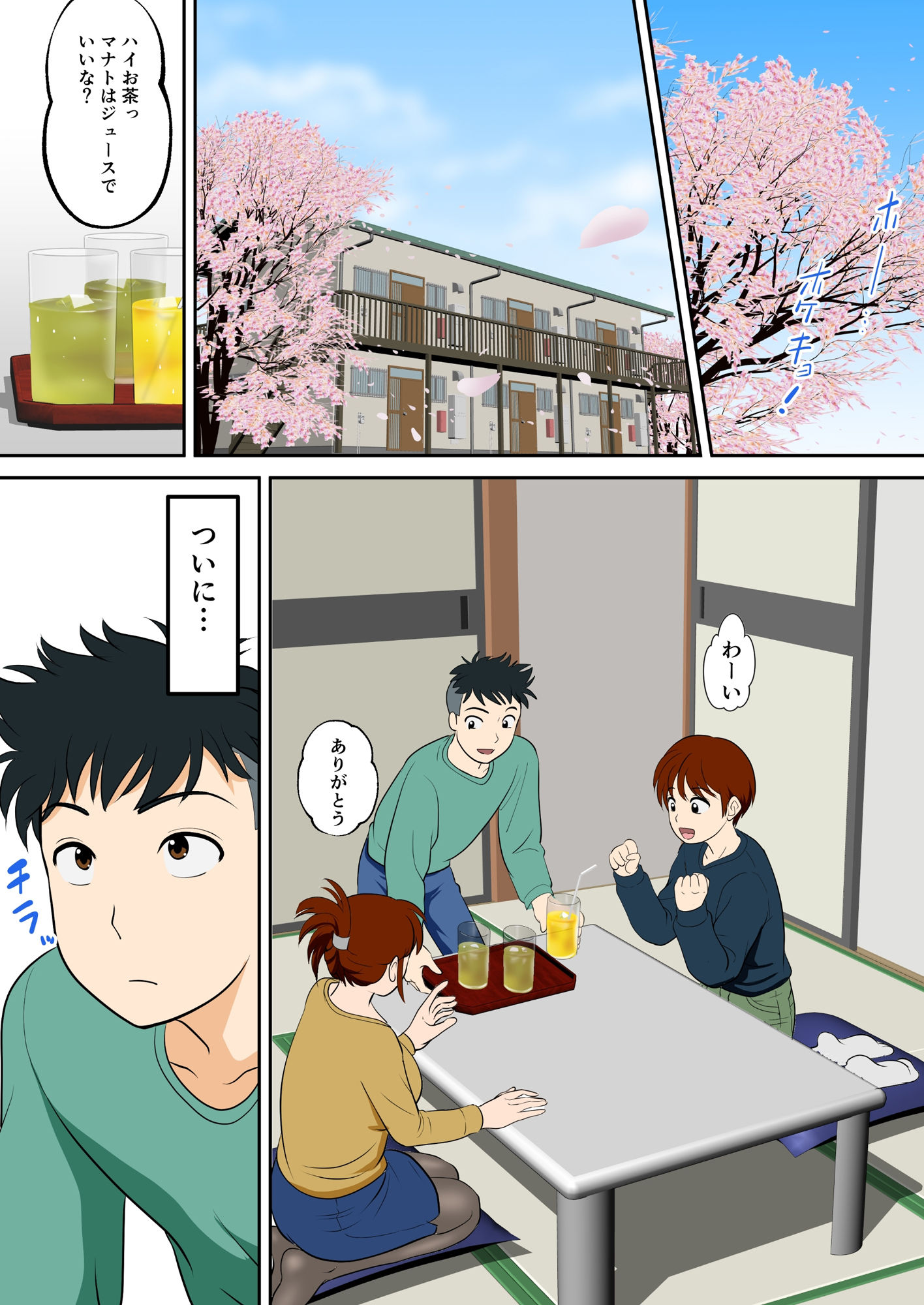 30日後にSEXする母と息子 外伝2 〜僕と彼女と彼の生きる道〜 - サンプル画像 1