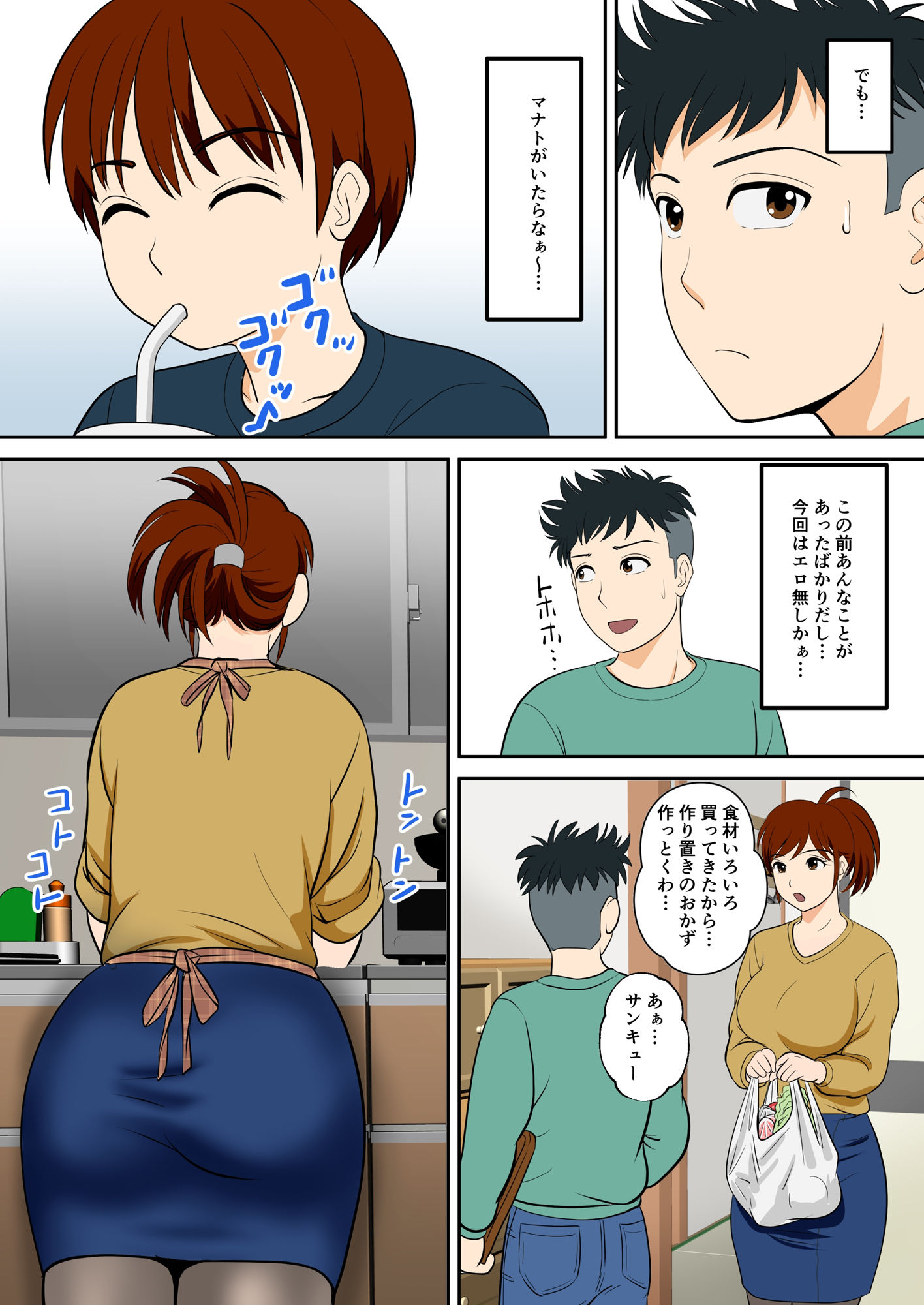 30日後にSEXする母と息子 外伝2 〜僕と彼女と彼の生きる道〜 - サンプル画像 3
