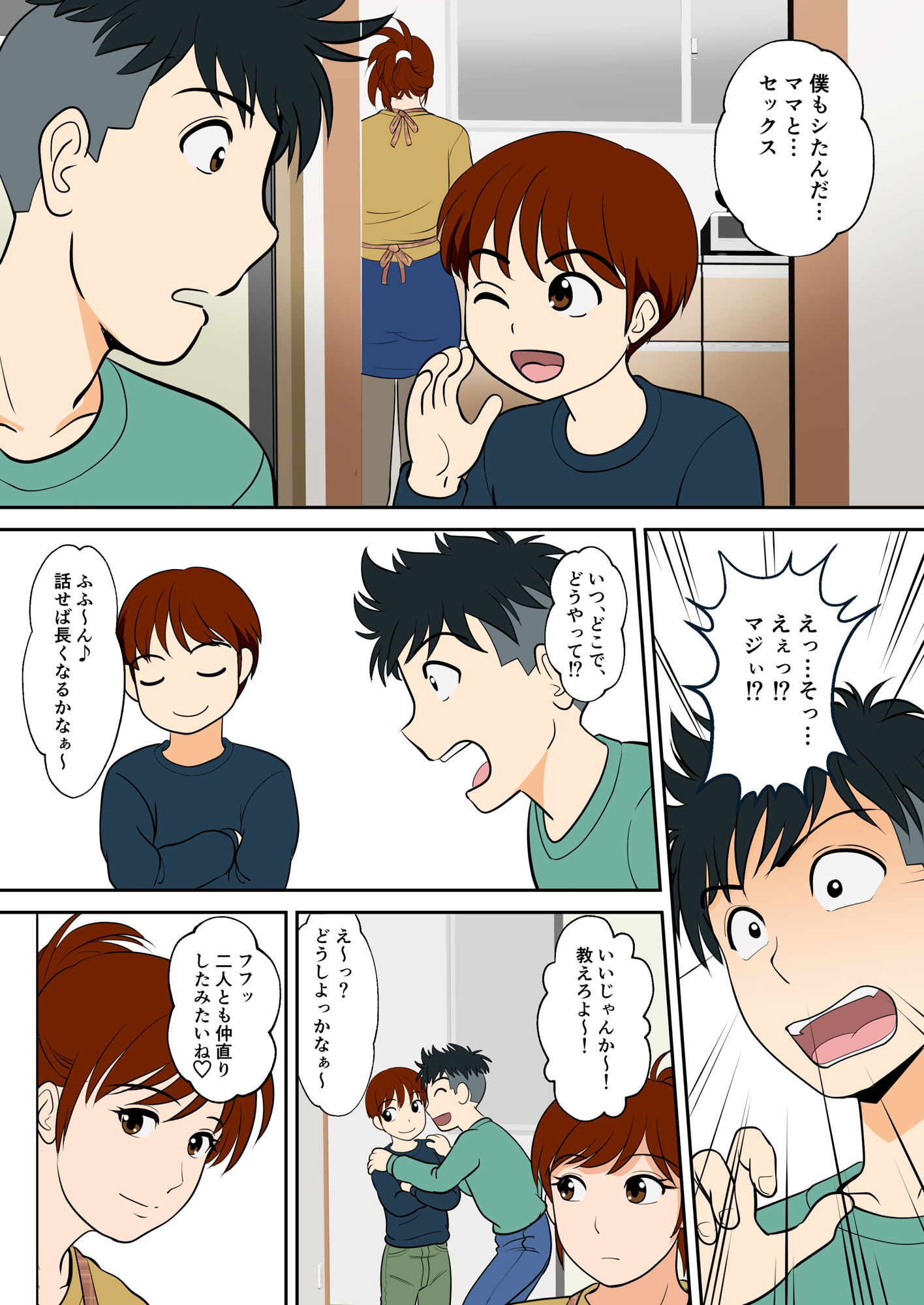 30日後にSEXする母と息子 外伝2 〜僕と彼女と彼の生きる道〜 - サンプル画像 5