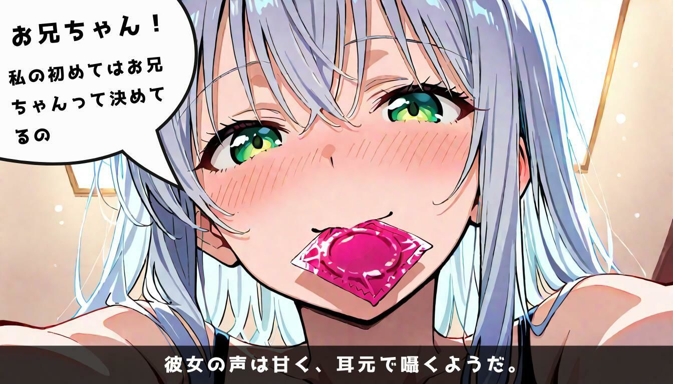 はじめてはお兄ちゃんってきめてるの！ - サンプル画像 5