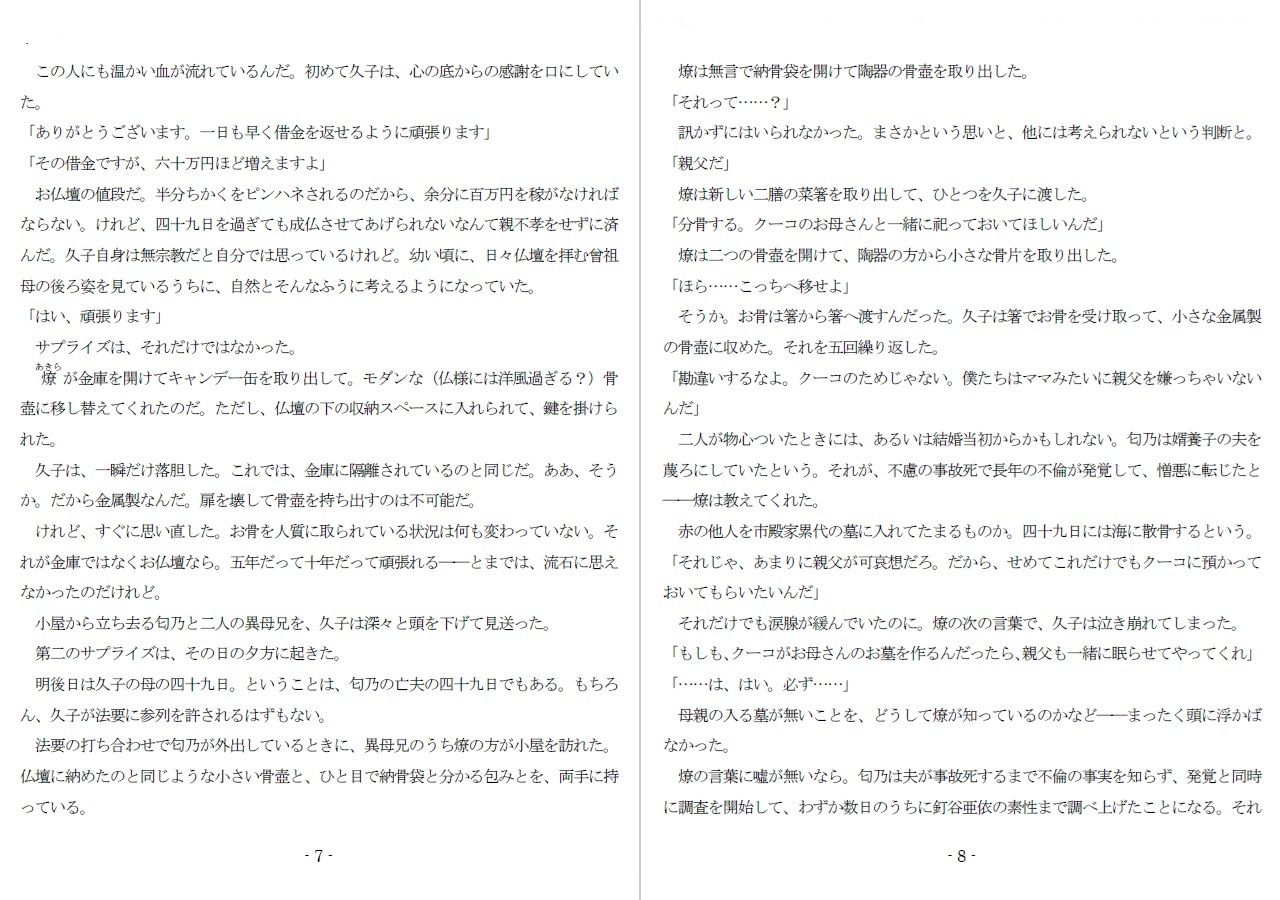 800万円のDVR:酷虐使役編 - サンプル画像 3