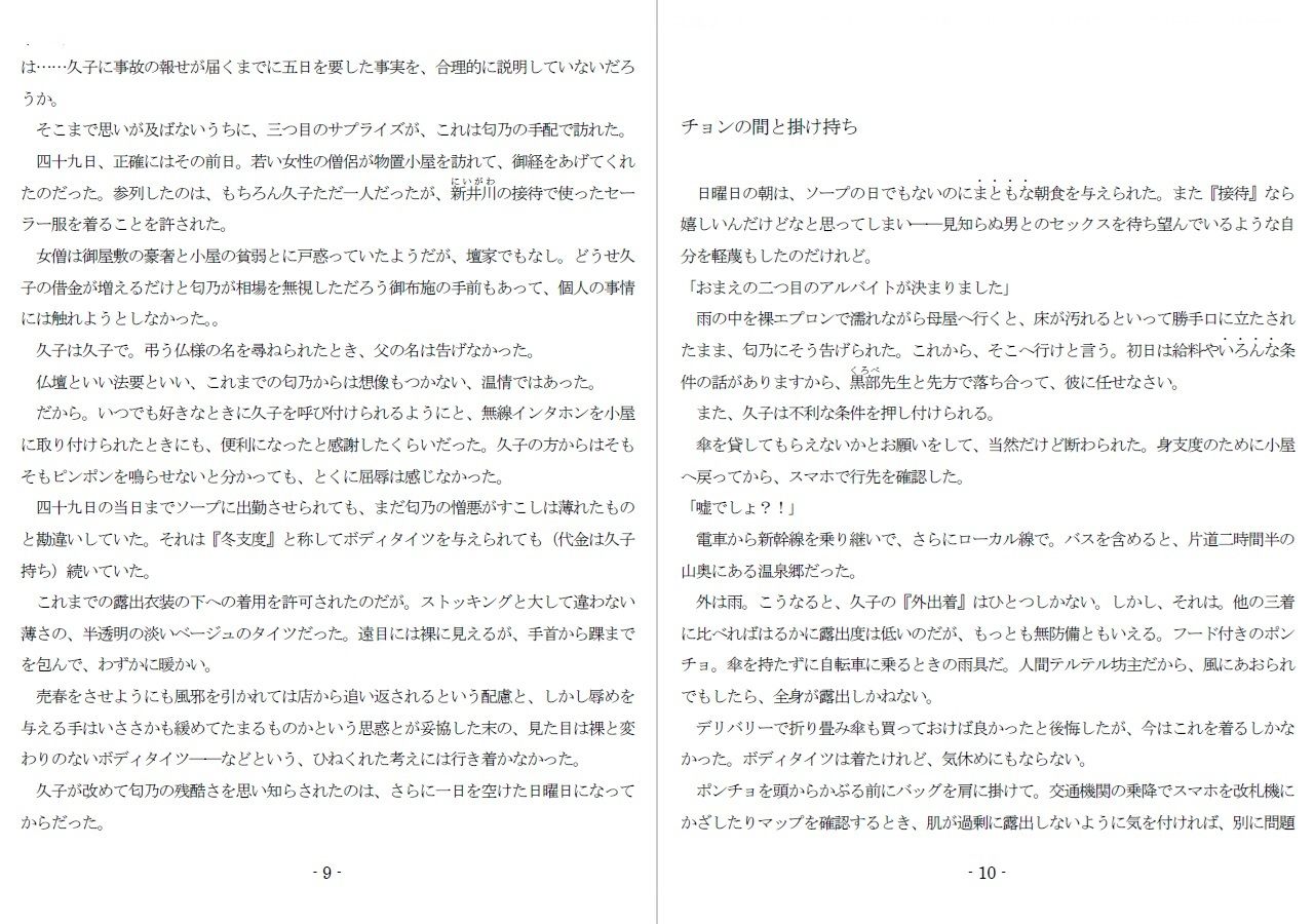 800万円のDVR:酷虐使役編 - サンプル画像 4