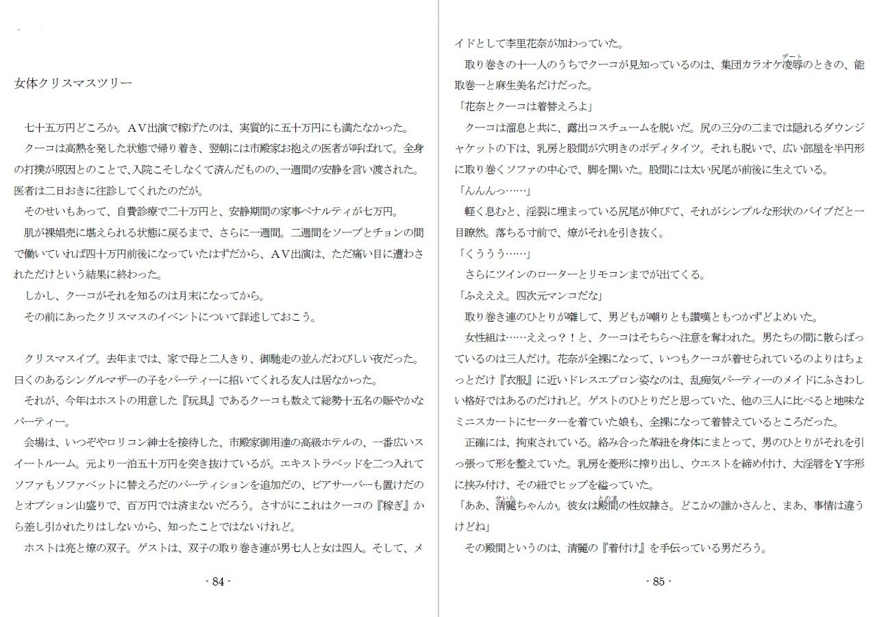800万円のDVR:酷虐使役編 - サンプル画像 5