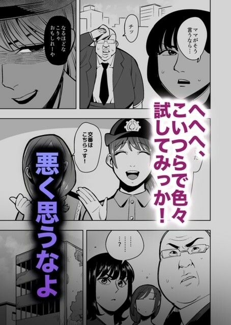 半グレに皮化アイテムを持たせてみた 〜母娘と痴●オヤジ編〜 - サンプル画像 4