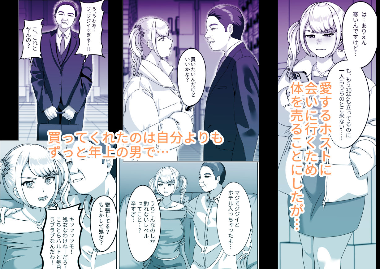 絶対外に出してって言ったのに〜体で稼ごうとしておじさんに孕まされるギャル〜 - サンプル画像 1
