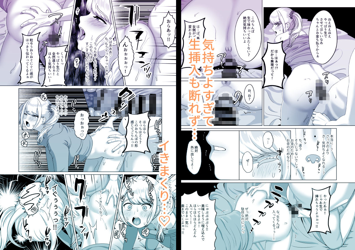 絶対外に出してって言ったのに〜体で稼ごうとしておじさんに孕まされるギャル〜 - サンプル画像 3