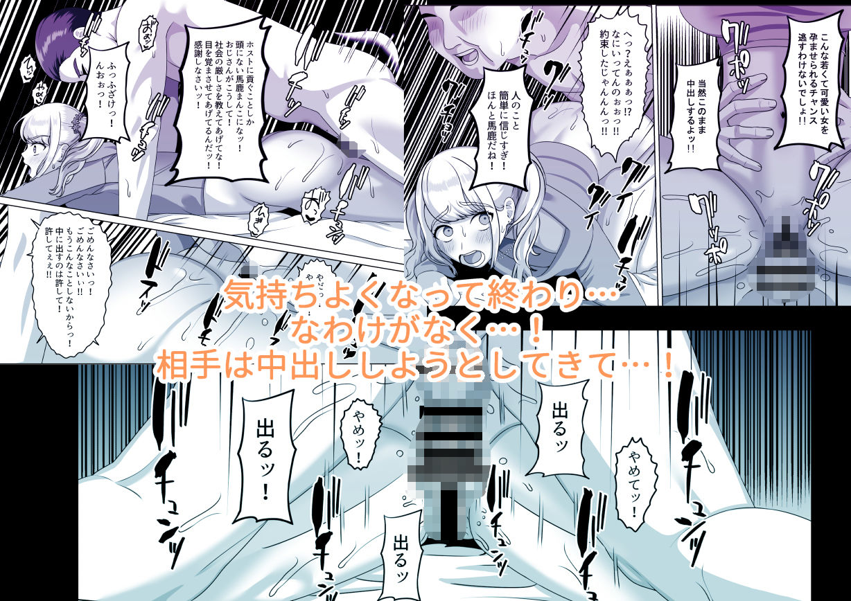 絶対外に出してって言ったのに〜体で稼ごうとしておじさんに孕まされるギャル〜 - サンプル画像 4