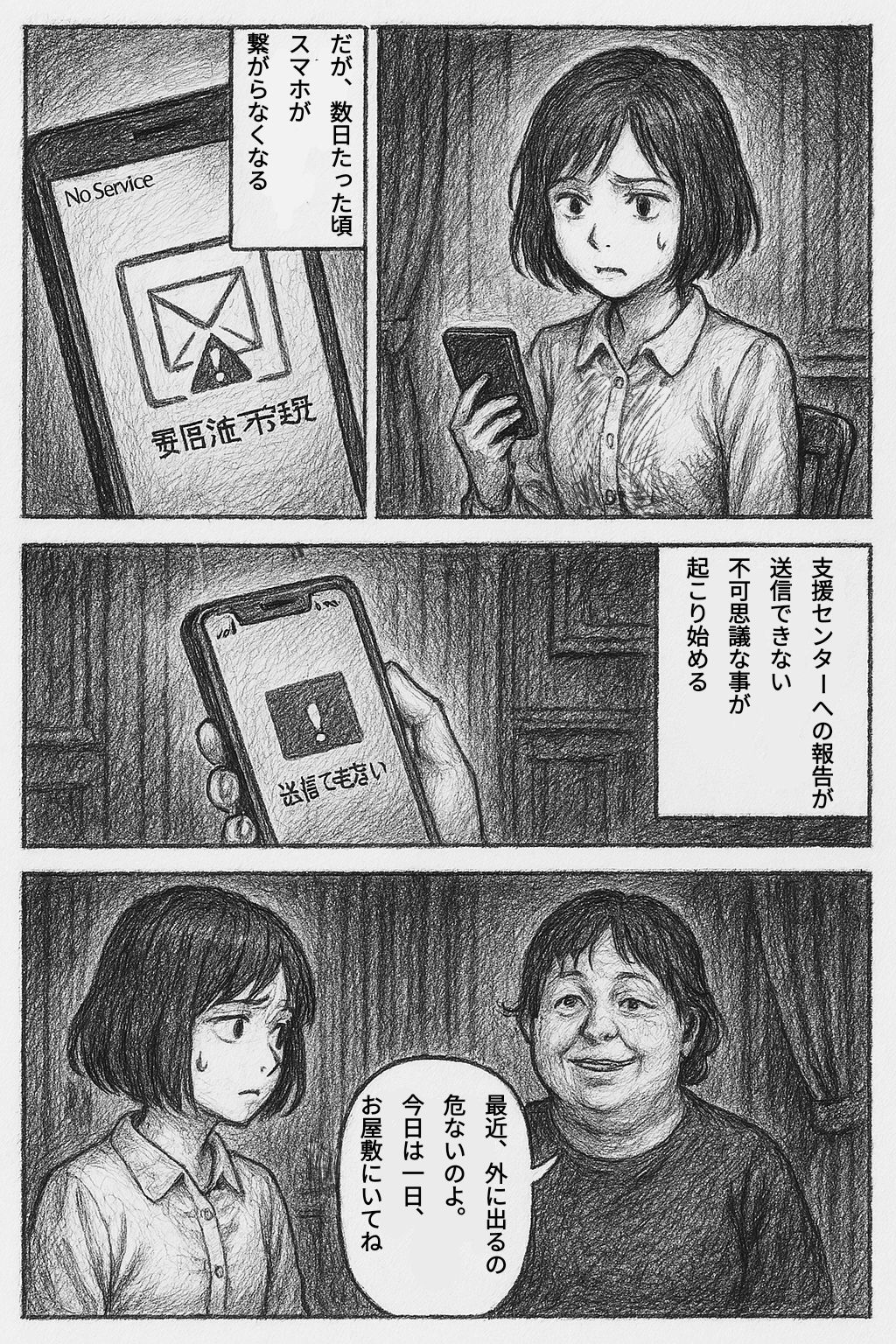 ひきこもり更生支援員 - サンプル画像 5