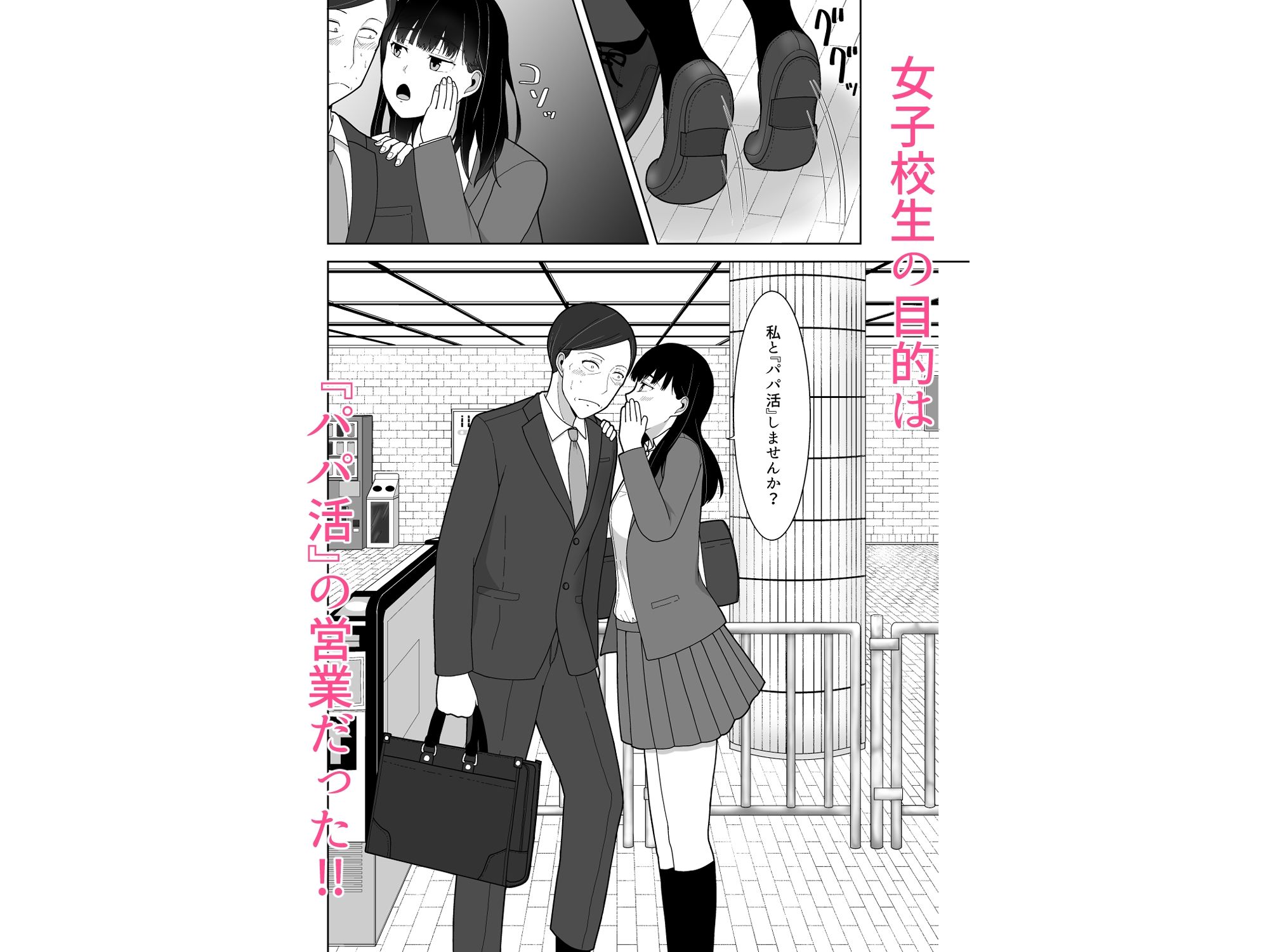 清楚系パパ活女子の誘惑 - サンプル画像 4