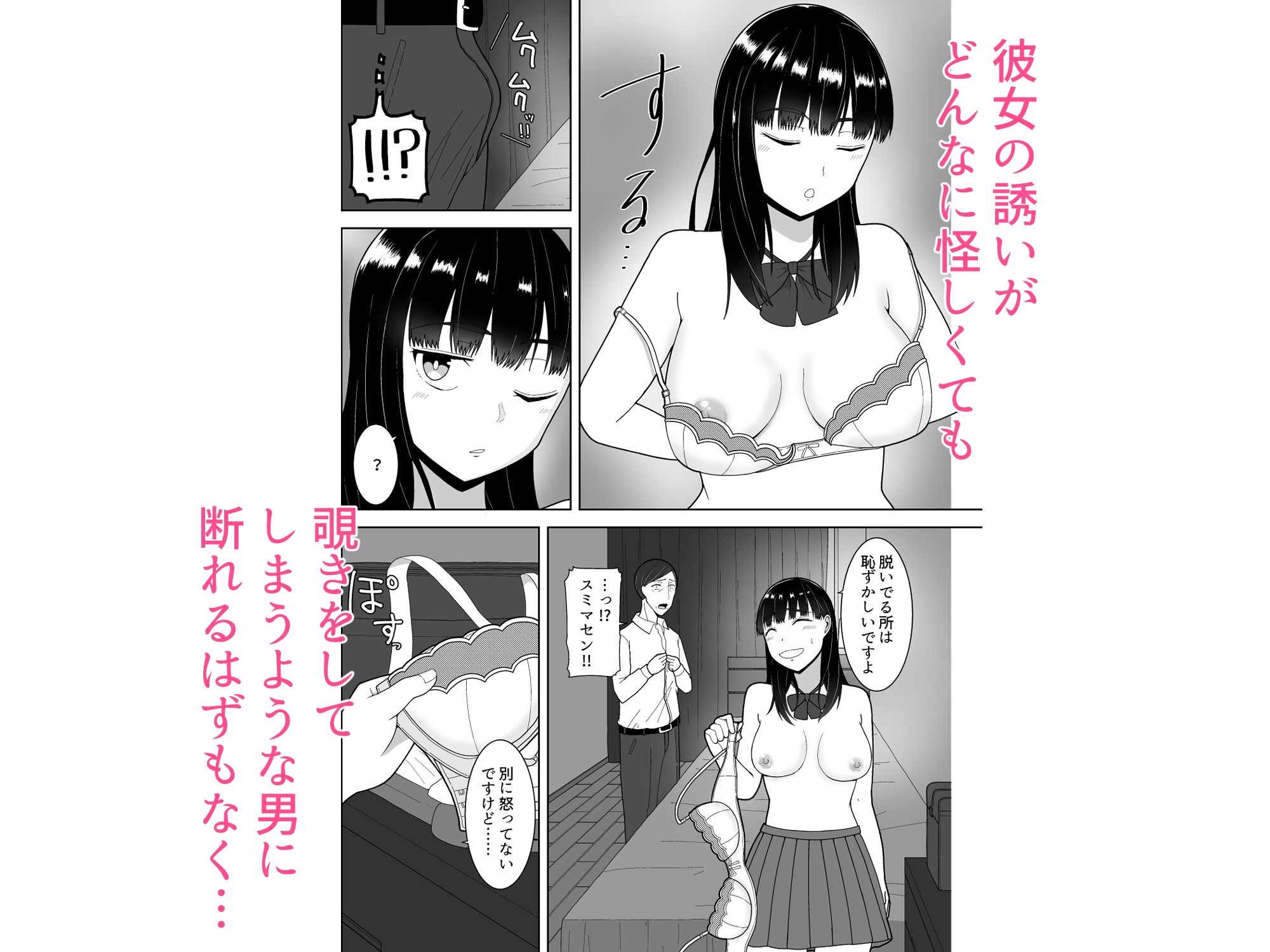 清楚系パパ活女子の誘惑 - サンプル画像 5