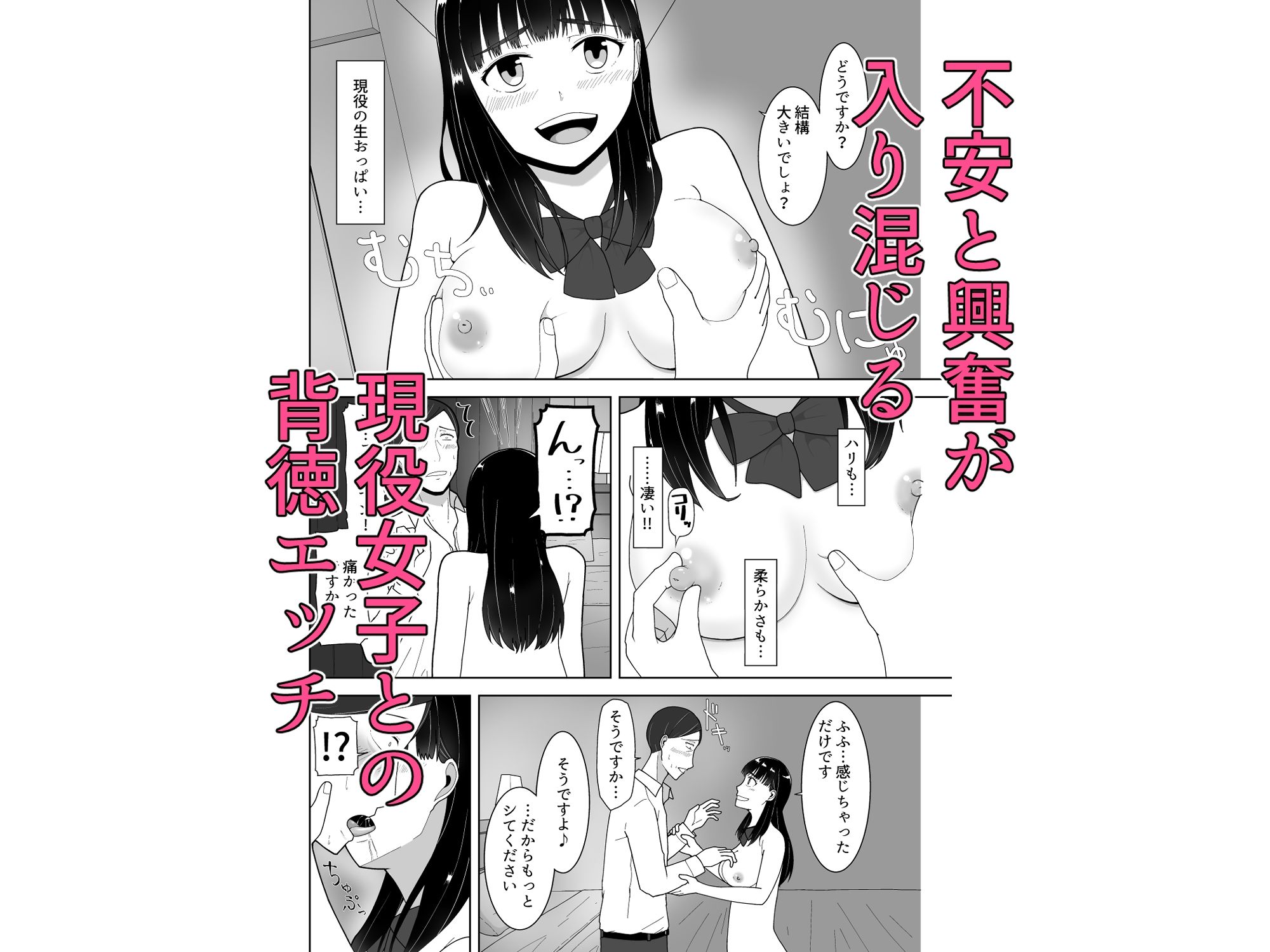 清楚系パパ活女子の誘惑 - サンプル画像 6
