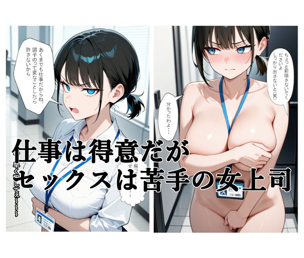 セックスマナー 〜ヤリチン新入社員〜 - サンプル画像 2