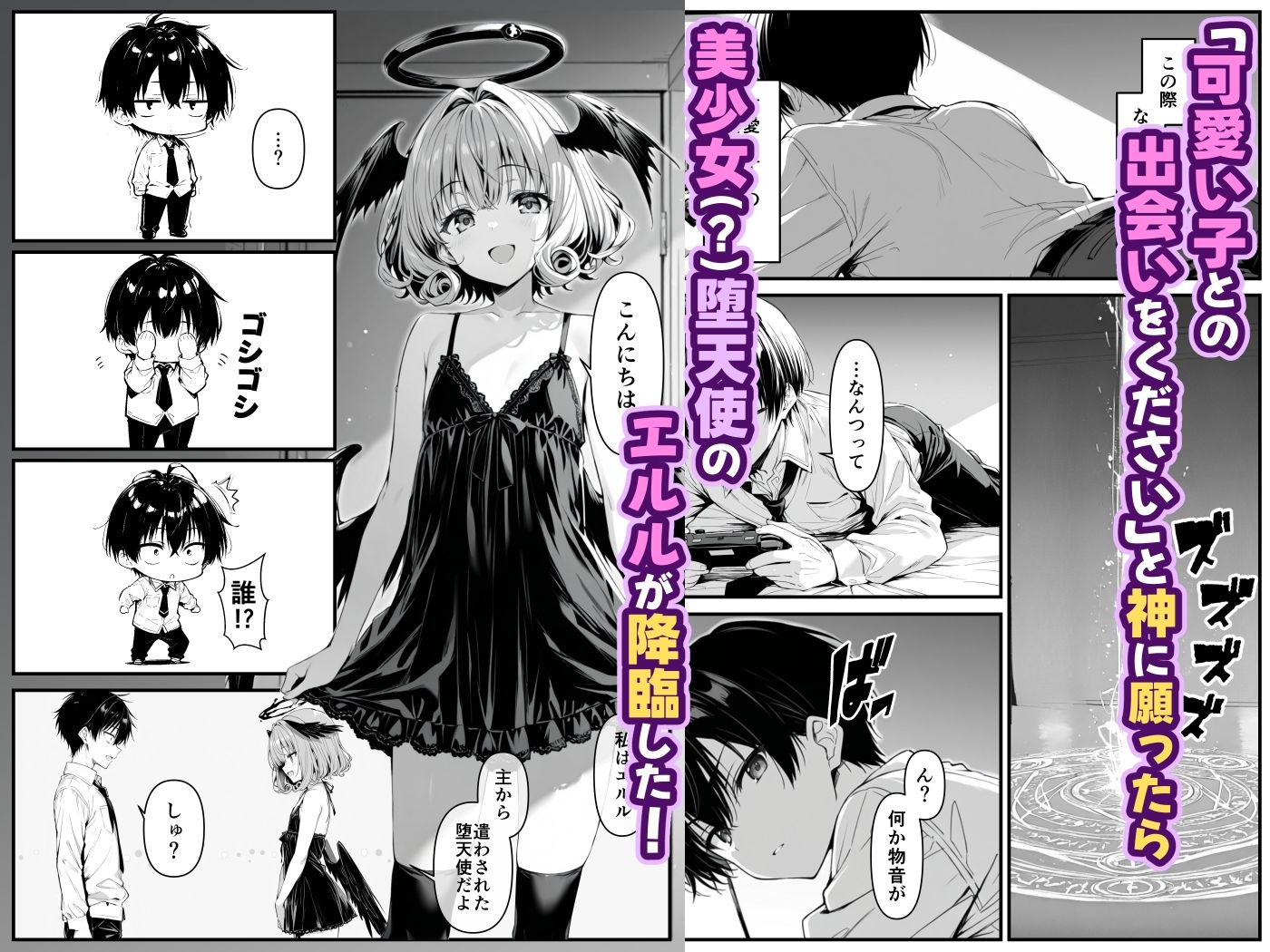 メスイキ淫乱堕天使が非モテの俺をオトしに来る話 - サンプル画像 1