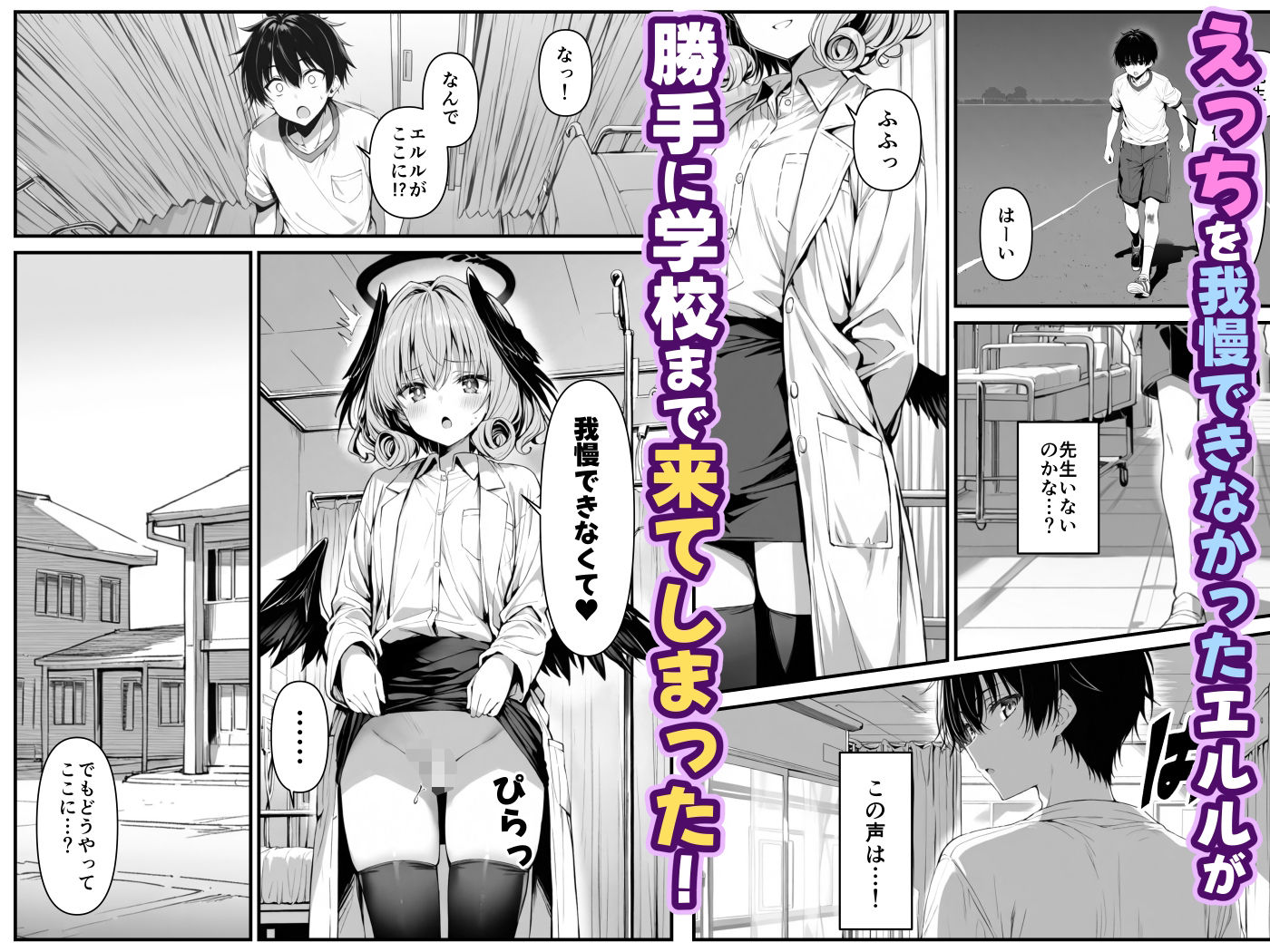 メスイキ淫乱堕天使が非モテの俺をオトしに来る話 - サンプル画像 4