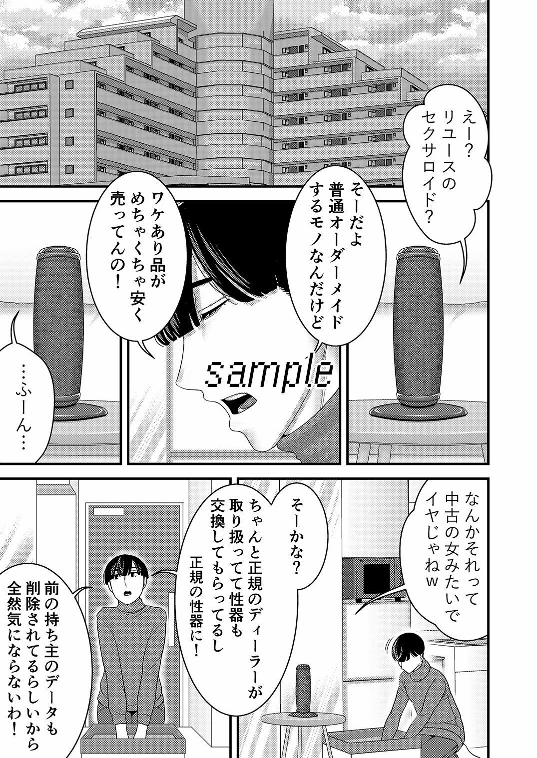 中古セクサロイドがヤンデレだったので返品を考えている！ - サンプル画像 1