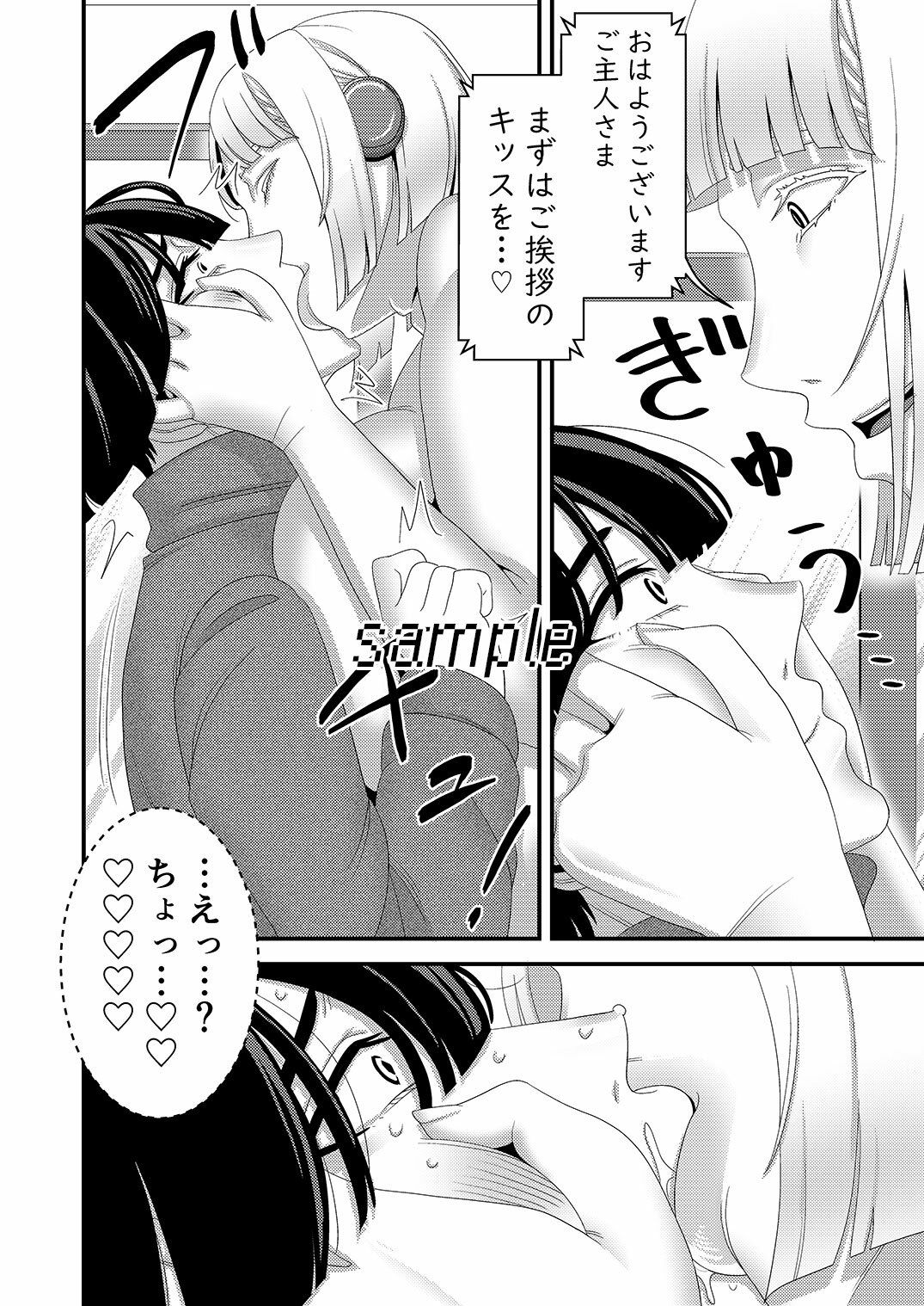 中古セクサロイドがヤンデレだったので返品を考えている！ - サンプル画像 4