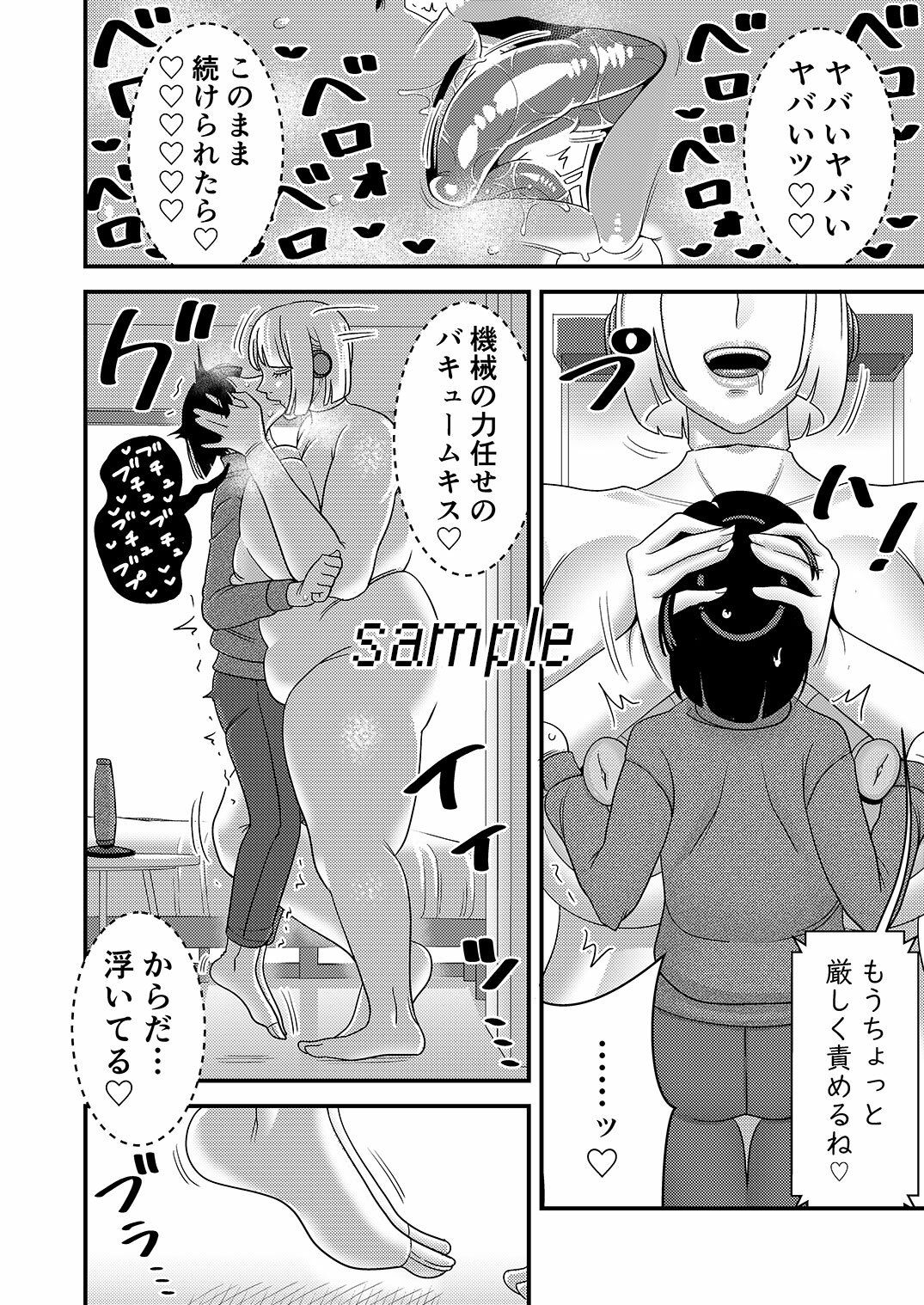 中古セクサロイドがヤンデレだったので返品を考えている！ - サンプル画像 6