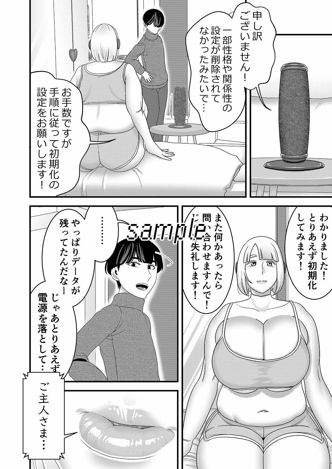 中古セクサロイドがヤンデレだったので返品を考えている！ - サンプル画像 8
