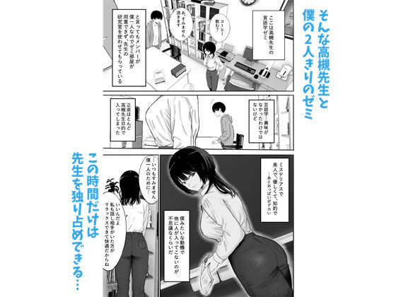 巨乳の先生を研究室で独り占めする話 - サンプル画像 2
