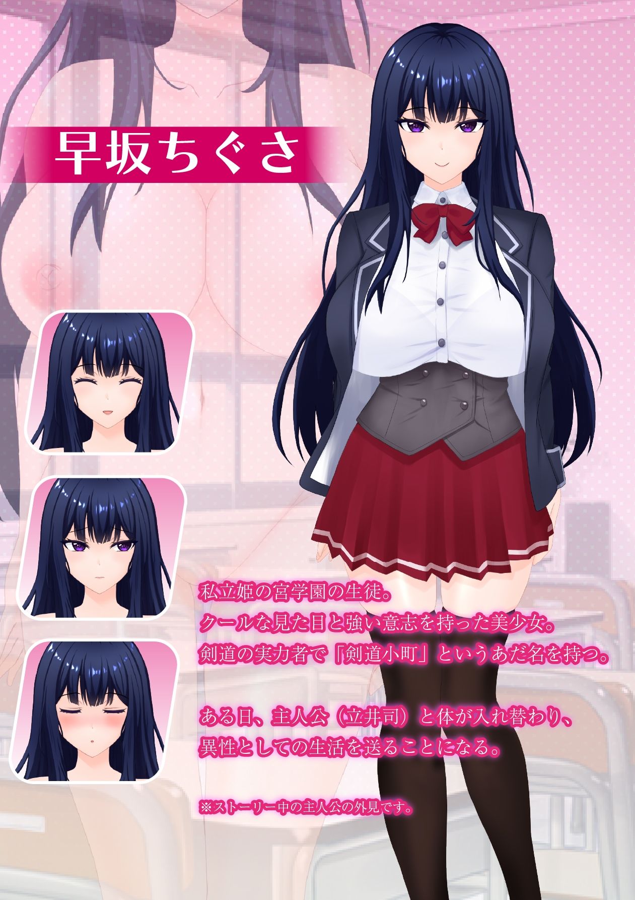すわっぷがーる！  〜早坂ちぐさと入れ替わり性活〜  ノベル版 - サンプル画像 1