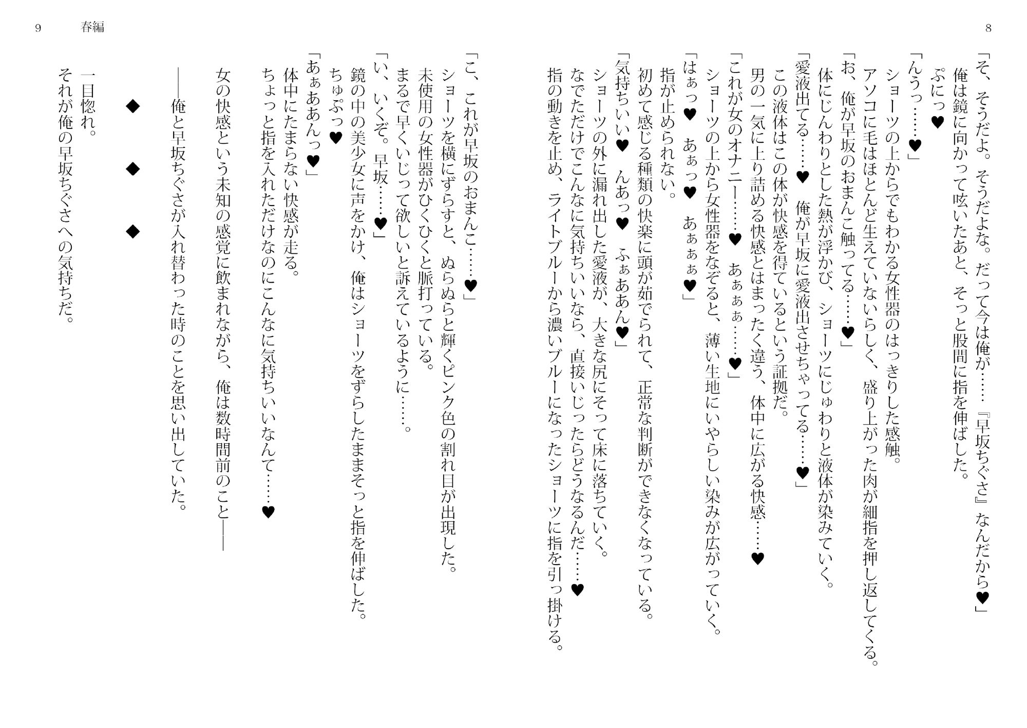 すわっぷがーる！  〜早坂ちぐさと入れ替わり性活〜  ノベル版 - サンプル画像 8
