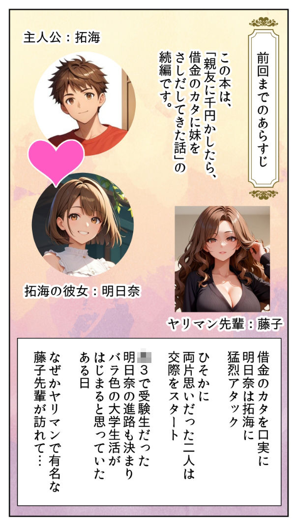 寝取られた純愛！  ヤリマン先輩の罠に嵌められたら、友達の妹にお清めSEXを強要された話 - サンプル画像 1