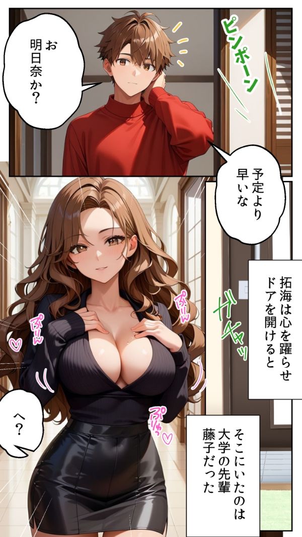 寝取られた純愛！  ヤリマン先輩の罠に嵌められたら、友達の妹にお清めSEXを強要された話 - サンプル画像 2