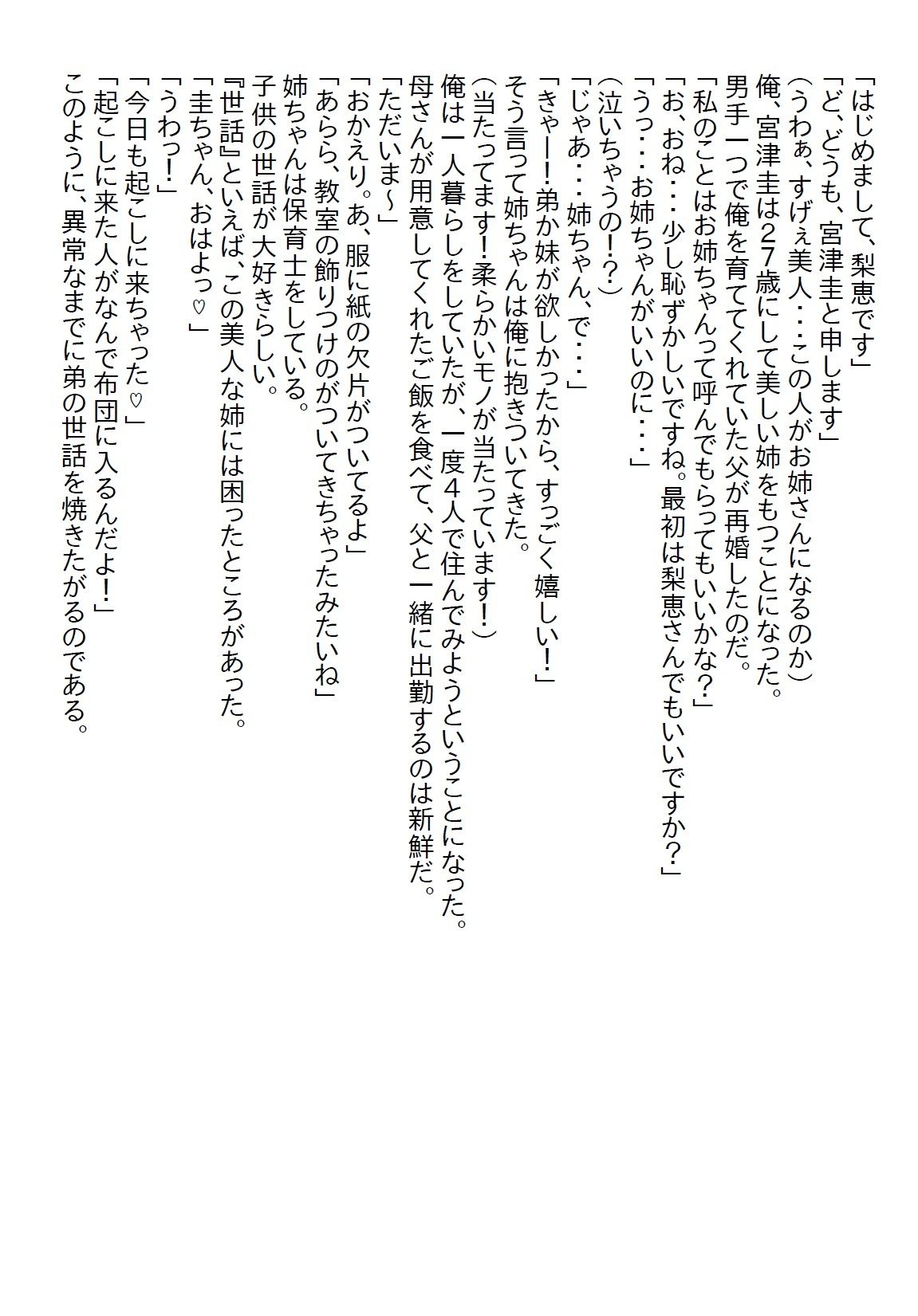 【お気軽小説】ベッドに入ってくるちょっとエッチなブラコン義姉と付き合うことになったのだが、きっかけは襲われたからだった - サンプル画像 1