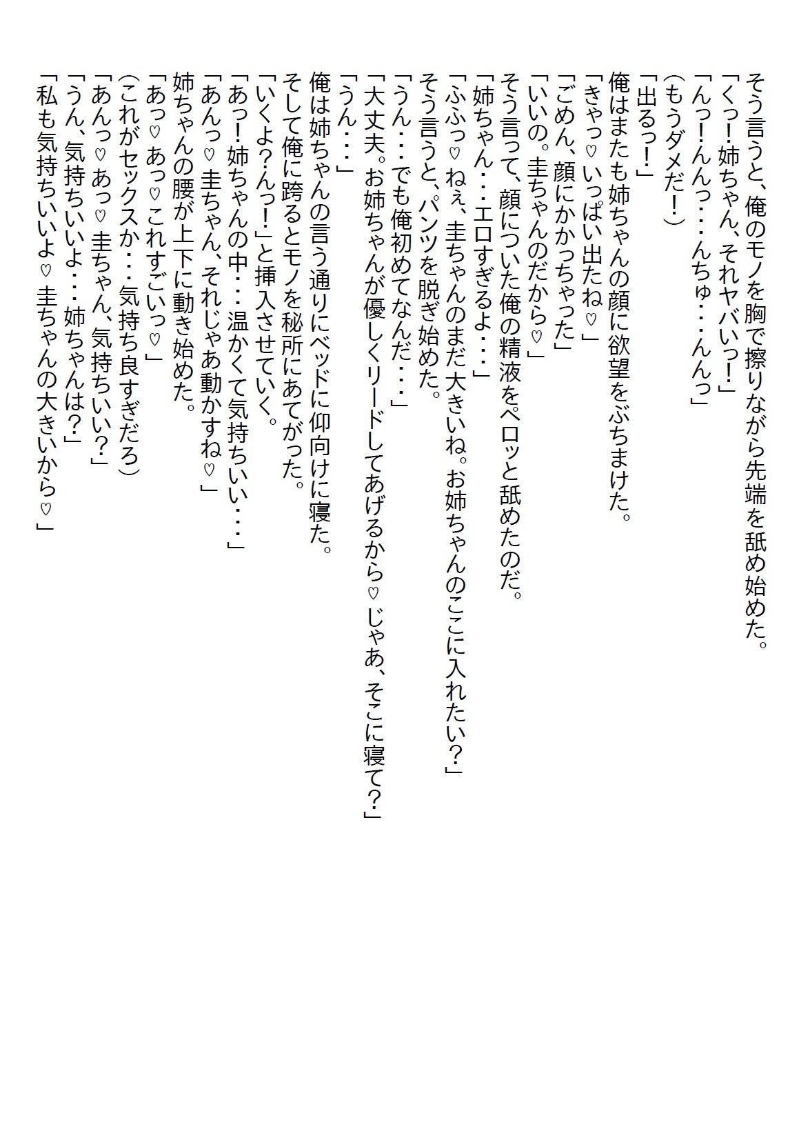 【お気軽小説】ベッドに入ってくるちょっとエッチなブラコン義姉と付き合うことになったのだが、きっかけは襲われたからだった - サンプル画像 2