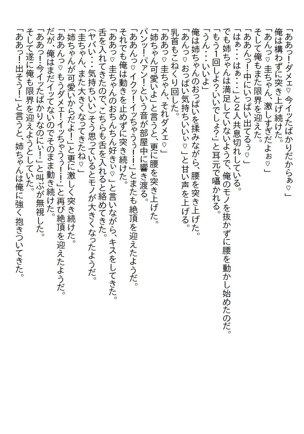 【お気軽小説】ベッドに入ってくるちょっとエッチなブラコン義姉と付き合うことになったのだが、きっかけは襲われたからだった - サンプル画像 4
