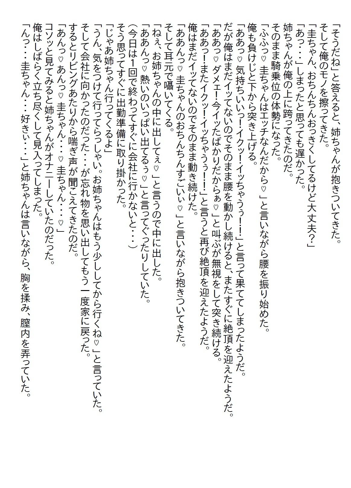【お気軽小説】ベッドに入ってくるちょっとエッチなブラコン義姉と付き合うことになったのだが、きっかけは襲われたからだった - サンプル画像 5
