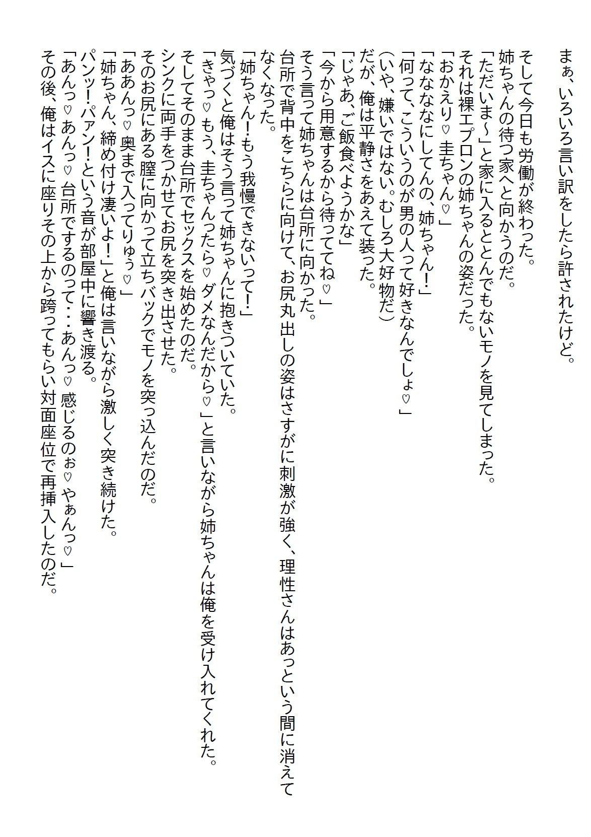 【お気軽小説】ベッドに入ってくるちょっとエッチなブラコン義姉と付き合うことになったのだが、きっかけは襲われたからだった - サンプル画像 6