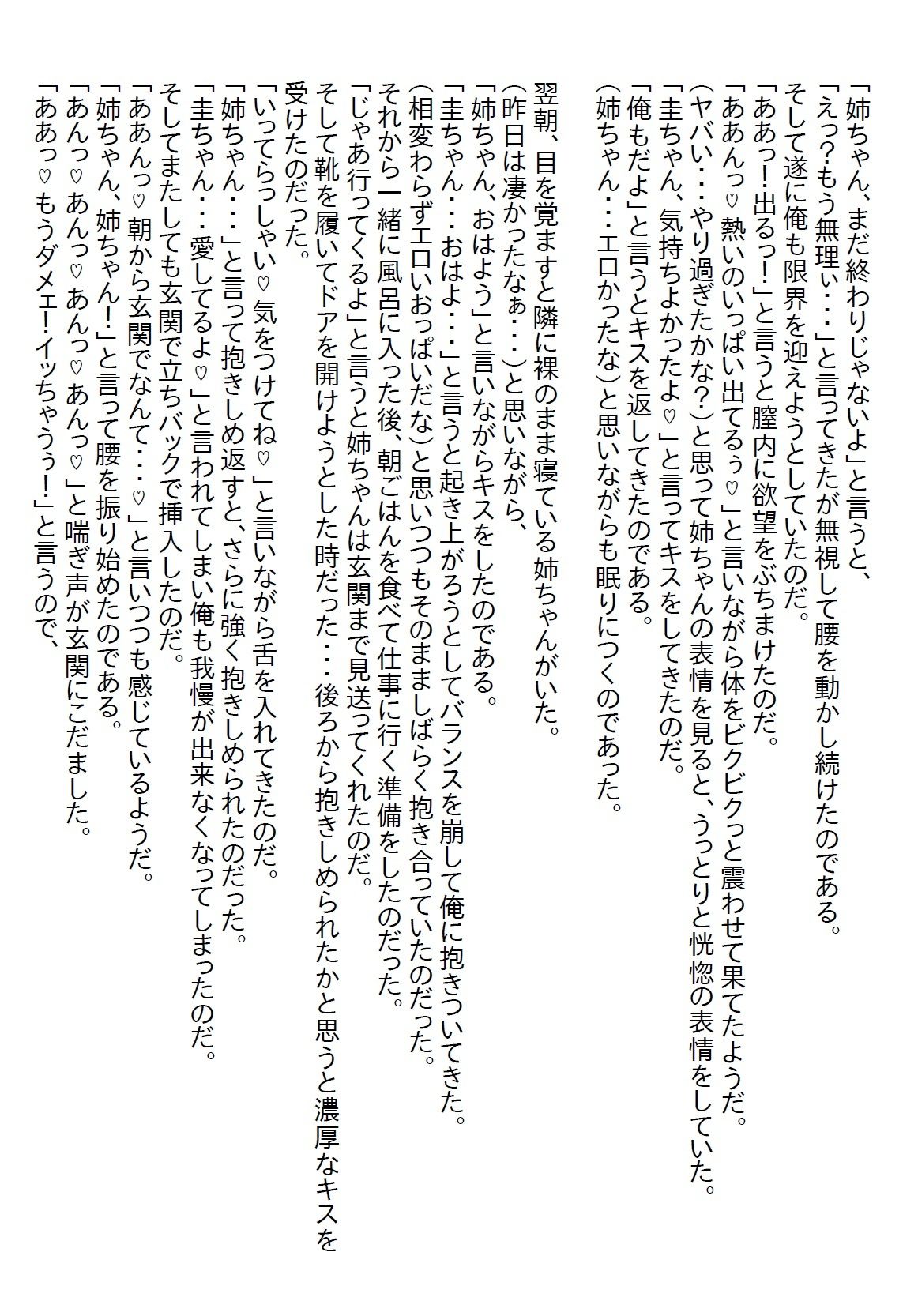 【お気軽小説】ベッドに入ってくるちょっとエッチなブラコン義姉と付き合うことになったのだが、きっかけは襲われたからだった - サンプル画像 7