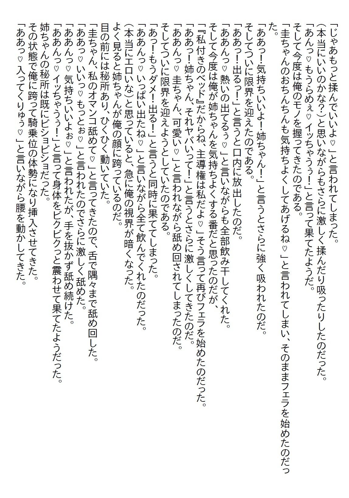 【お気軽小説】ベッドに入ってくるちょっとエッチなブラコン義姉と付き合うことになったのだが、きっかけは襲われたからだった - サンプル画像 8