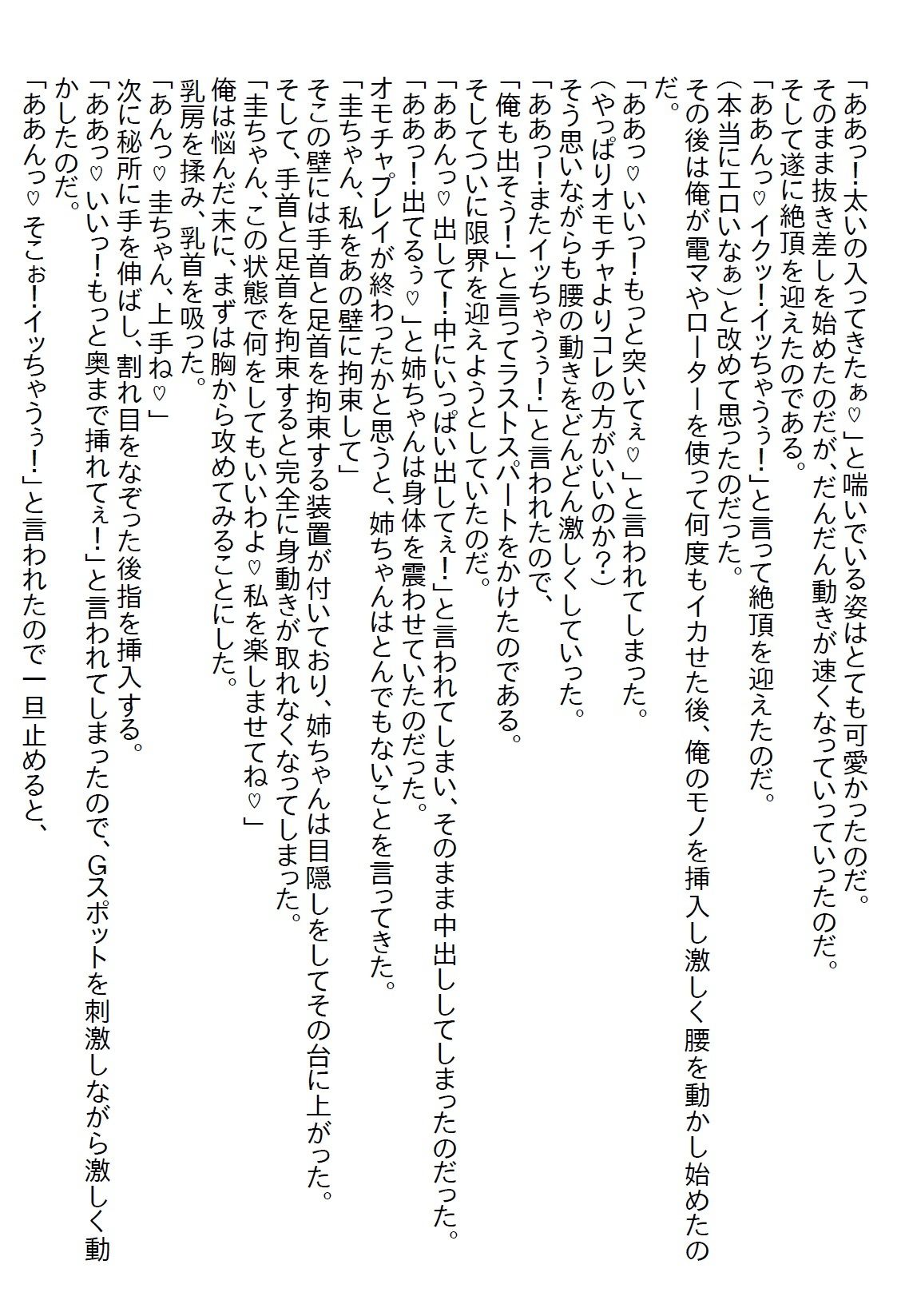 【お気軽小説】ベッドに入ってくるちょっとエッチなブラコン義姉と付き合うことになったのだが、きっかけは襲われたからだった - サンプル画像 9