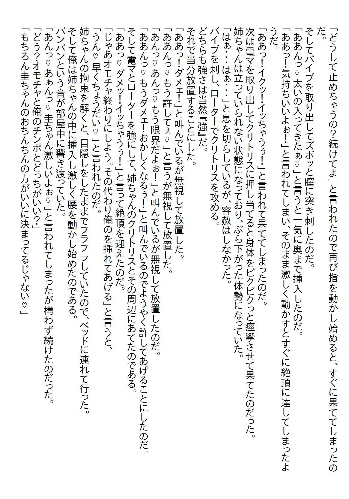 【お気軽小説】ベッドに入ってくるちょっとエッチなブラコン義姉と付き合うことになったのだが、きっかけは襲われたからだった - サンプル画像 10
