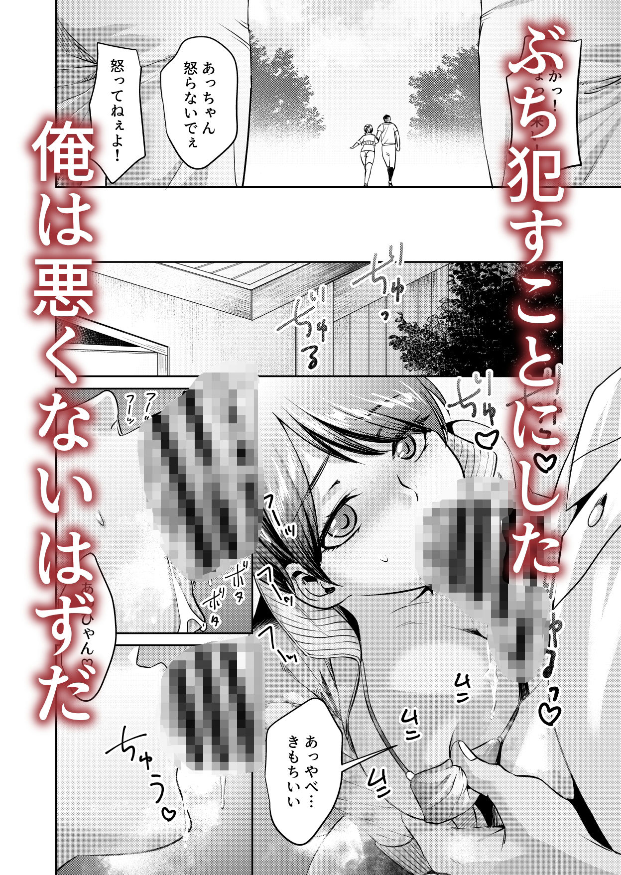 俺だけ応援してくれる幼馴染 - サンプル画像 3