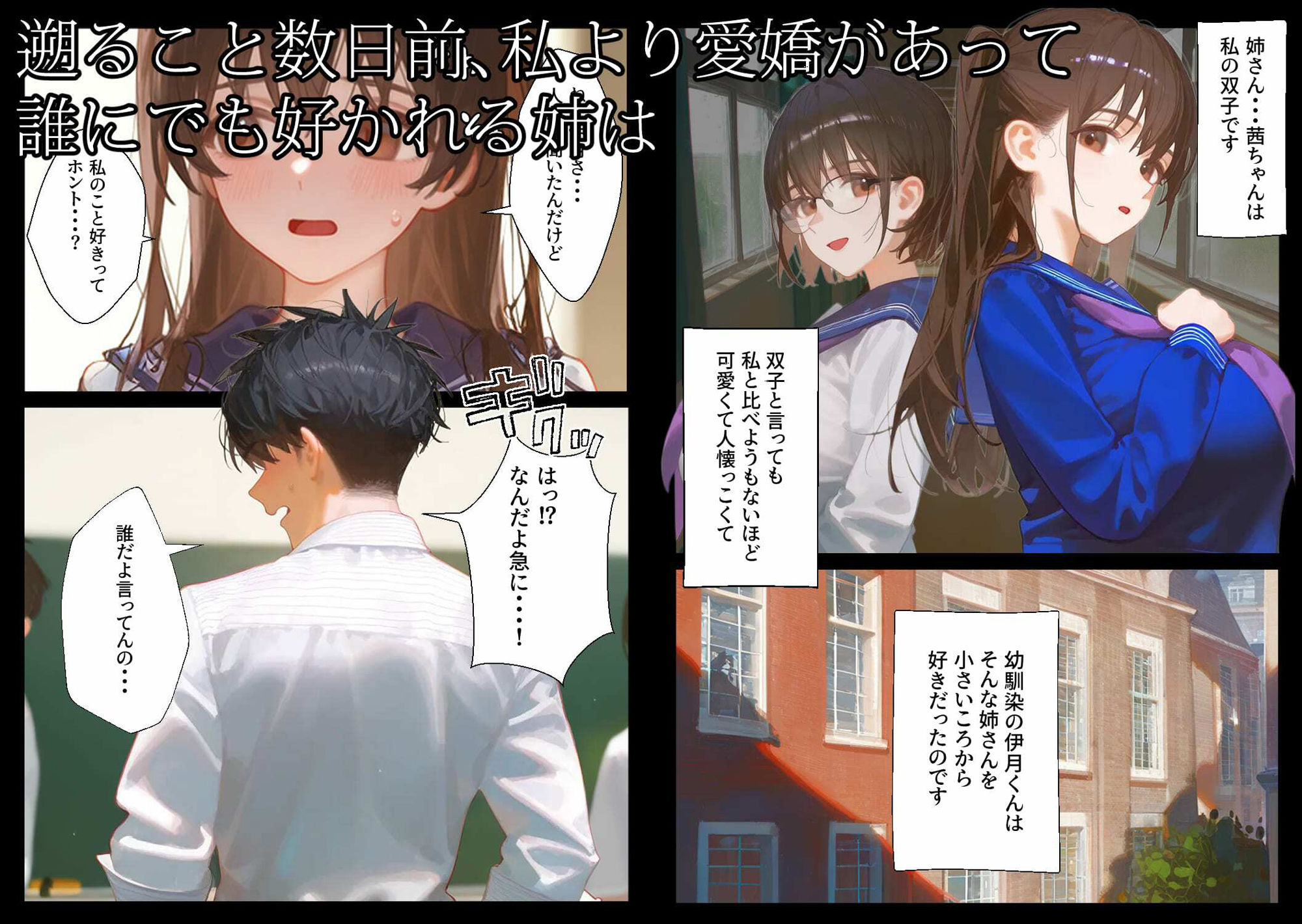 幼馴染の双子姉妹は俺のちんぽで破滅する - サンプル画像 3