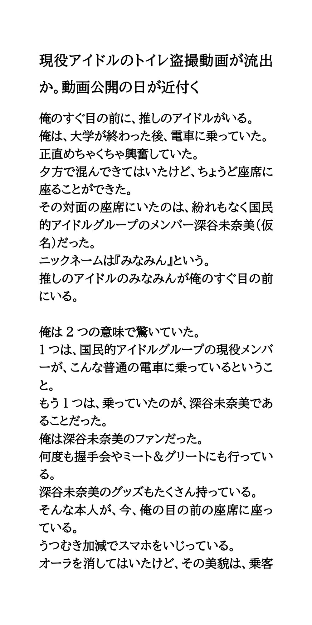 現役アイドルのトイレ盗撮動画が流出か。動画公開の日が近付く - サンプル画像 1