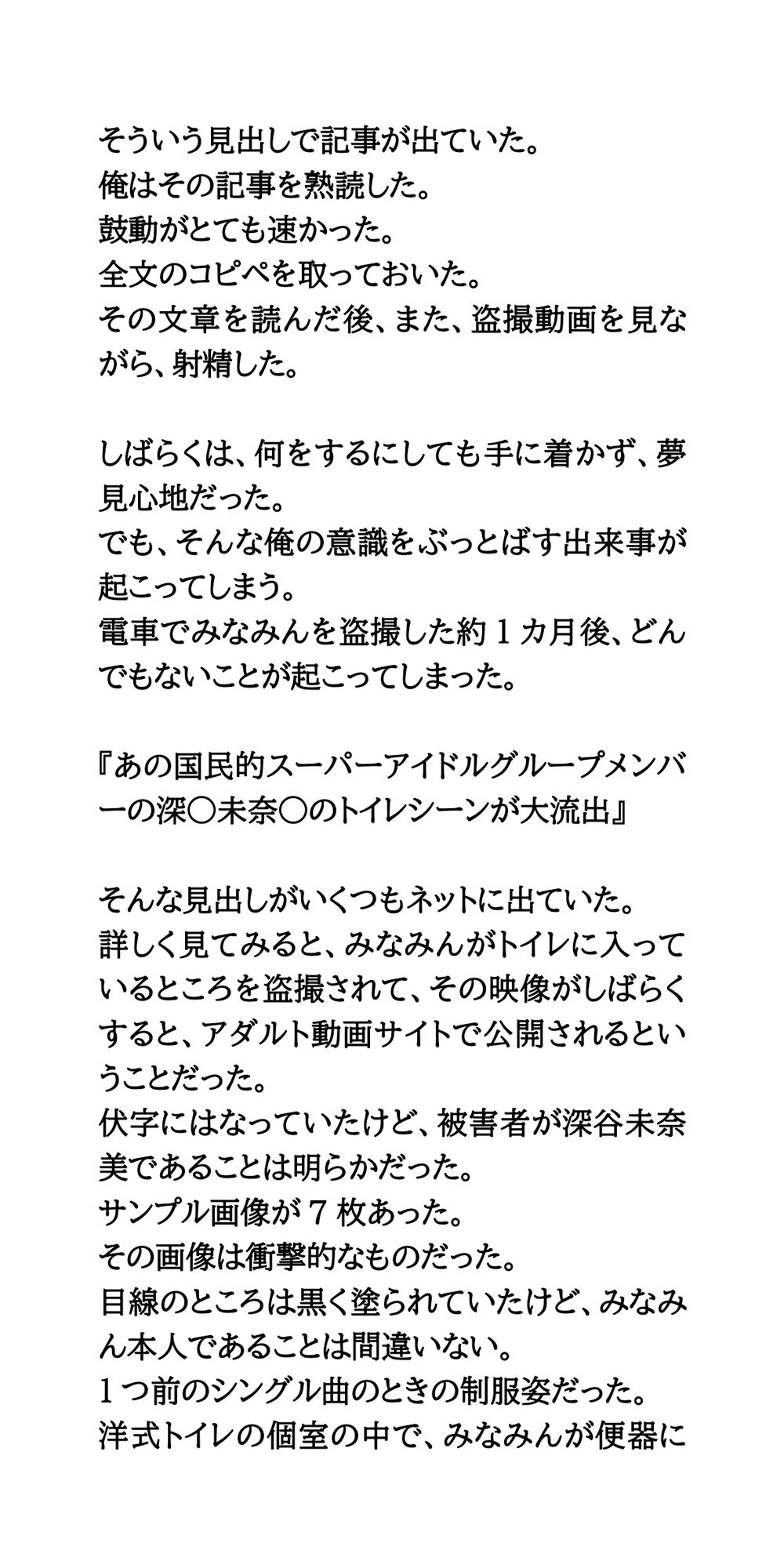 現役アイドルのトイレ盗撮動画が流出か。動画公開の日が近付く - サンプル画像 6