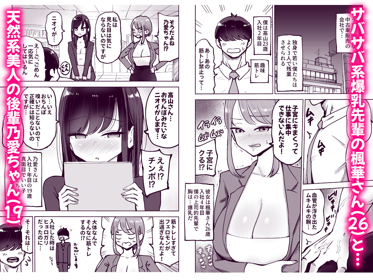 職場のでか乳先輩と天然処女後輩に性処理させられるハナシ - サンプル画像 2
