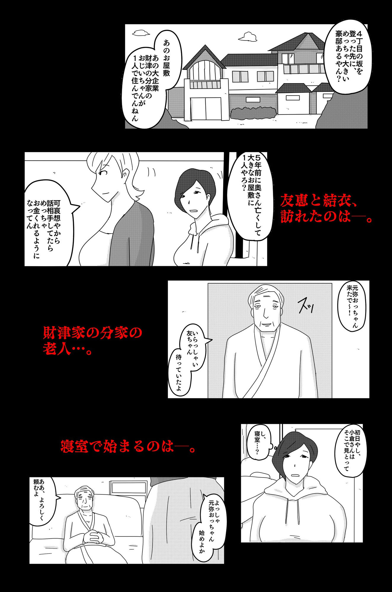 財津家の人々 訪問介護篇 Vol.1 - サンプル画像 3