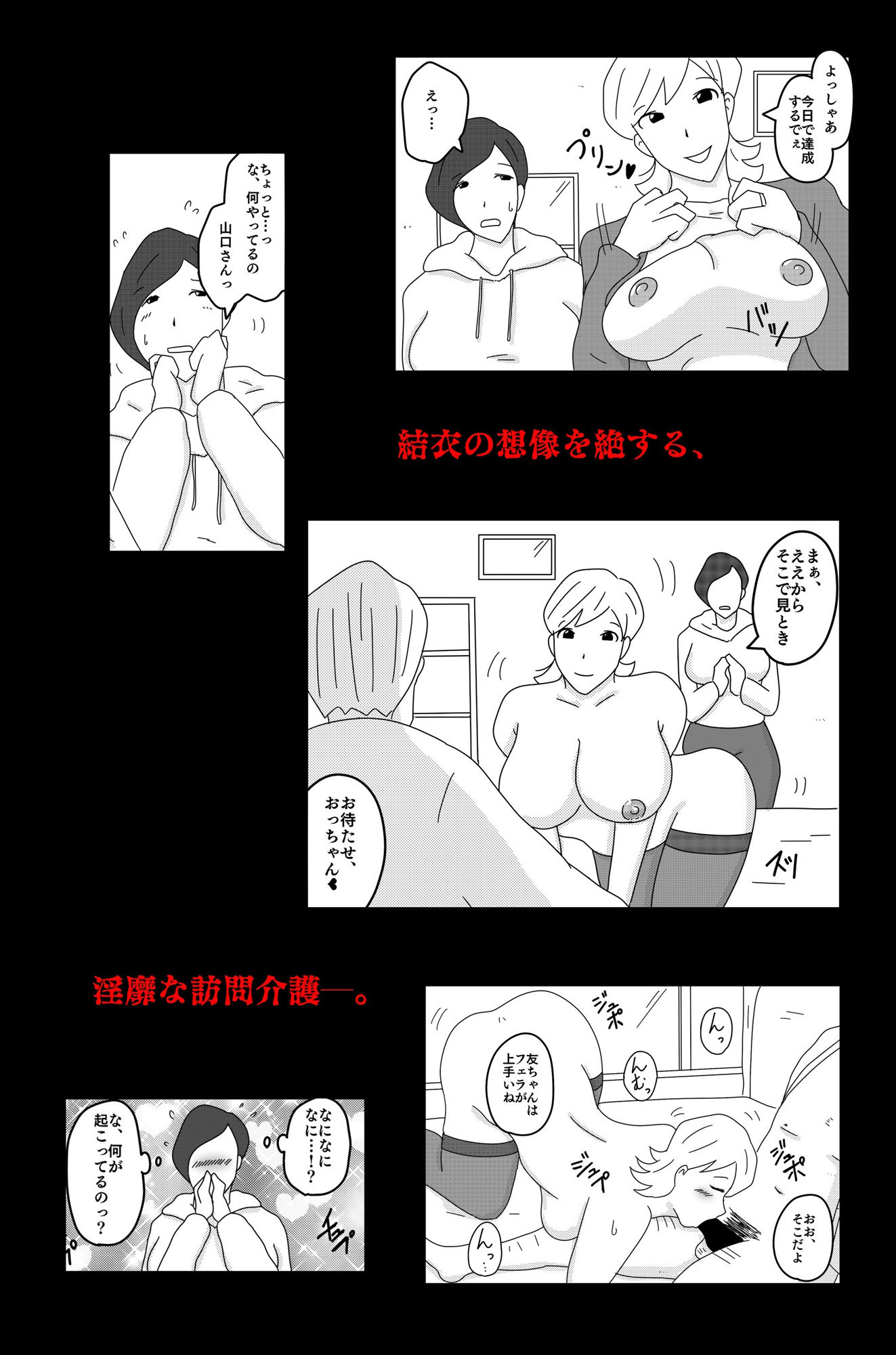 財津家の人々 訪問介護篇 Vol.1 - サンプル画像 4