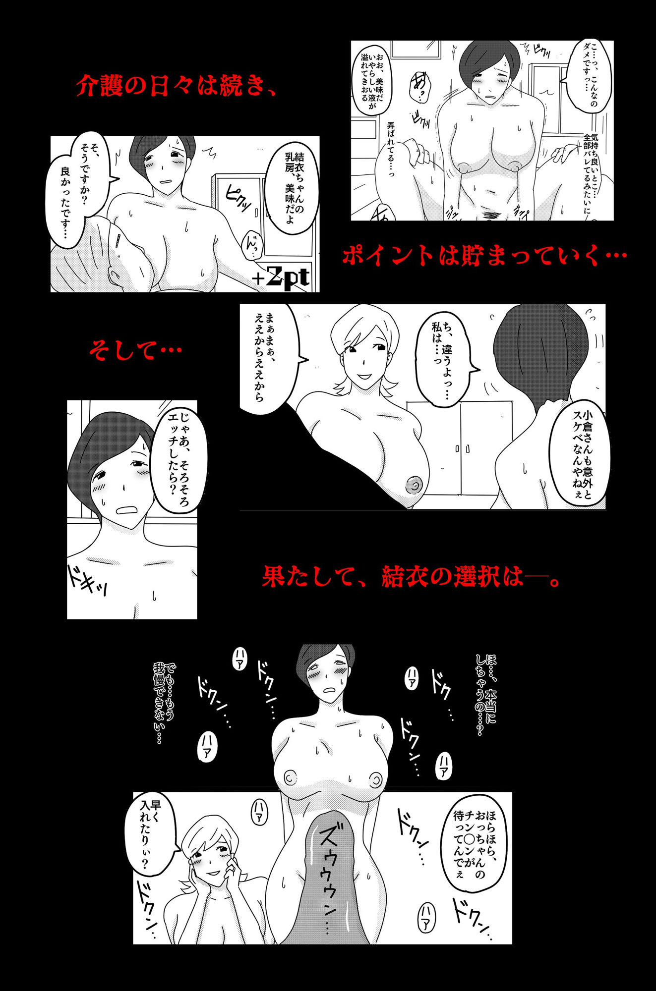 財津家の人々 訪問介護篇 Vol.1 - サンプル画像 10