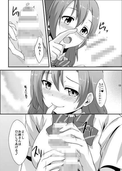 甘い夢を召し上がれ - サンプル画像 5
