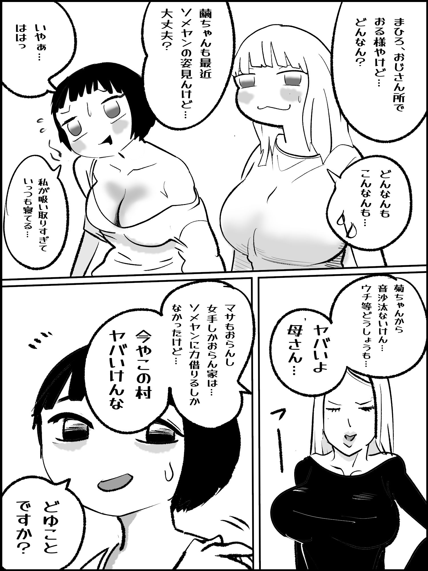 滅亡村の章 4 - サンプル画像 1