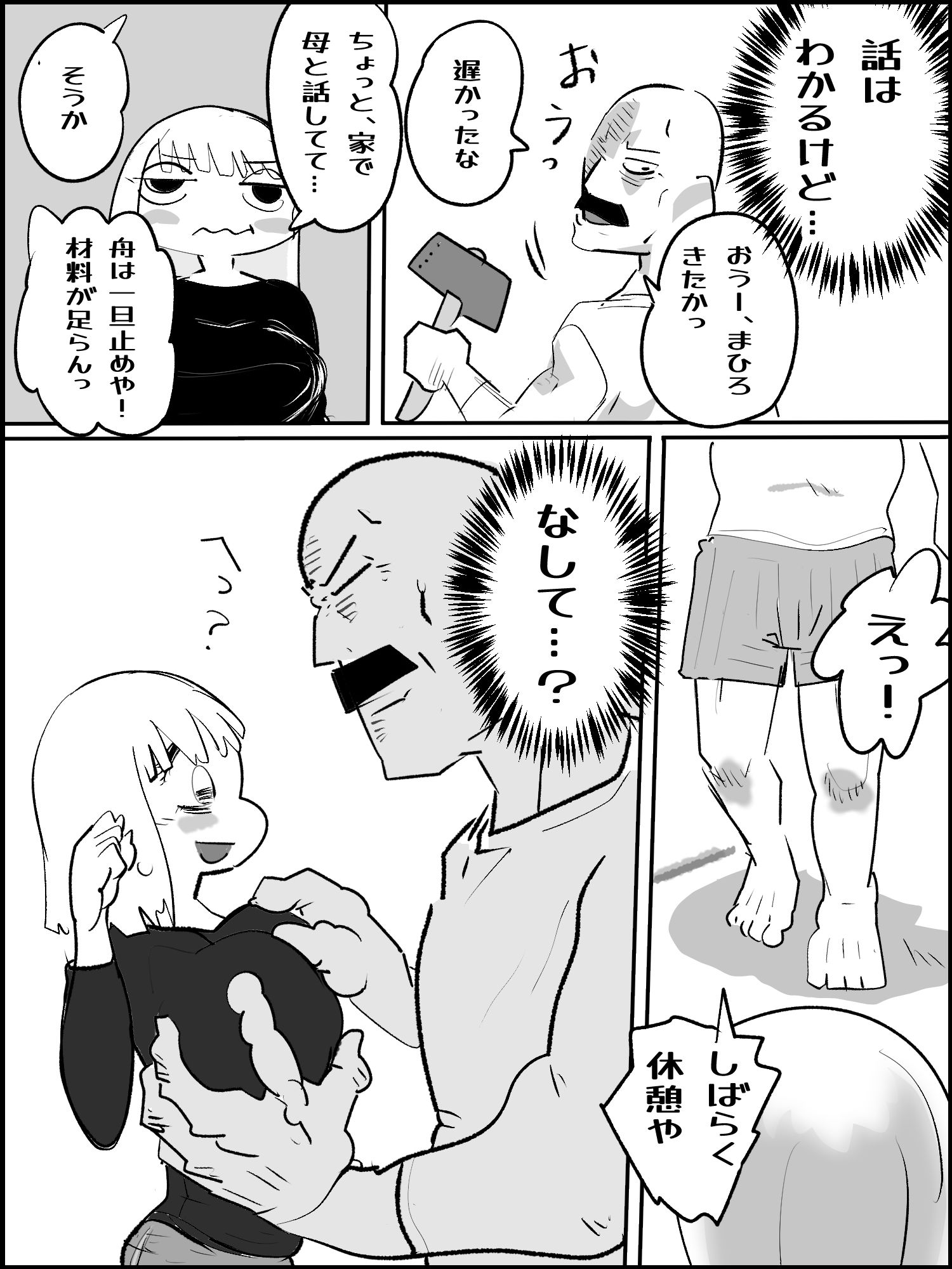 滅亡村の章 4 - サンプル画像 2