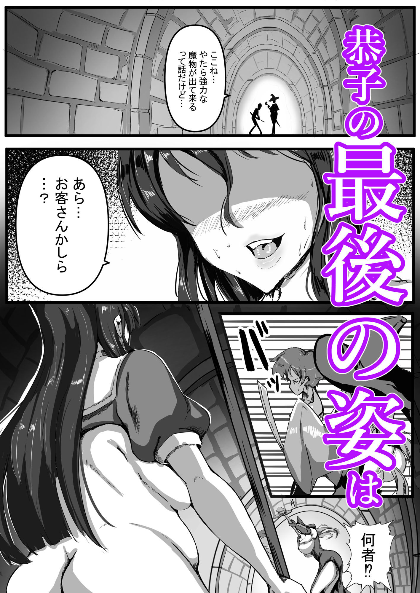 雌冒険者はスライムに犯●れる - サンプル画像 10