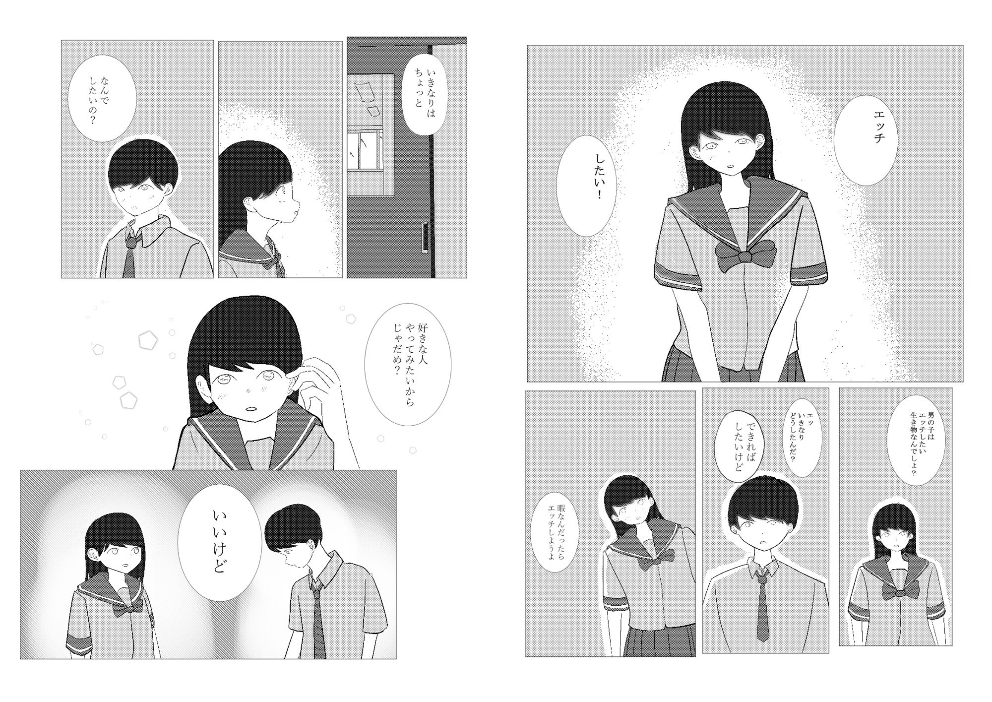 好きな人としたい - サンプル画像 2